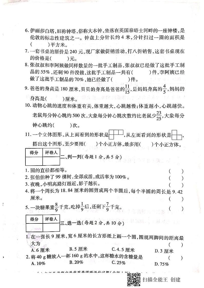 陕西省汉中市城固县2023-2024学年六年级上学期期中作业调研数学试题02