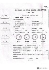 新疆维吾尔自治区喀什地区喀什市2023-2024学年三年级上学期11月期中数学试题