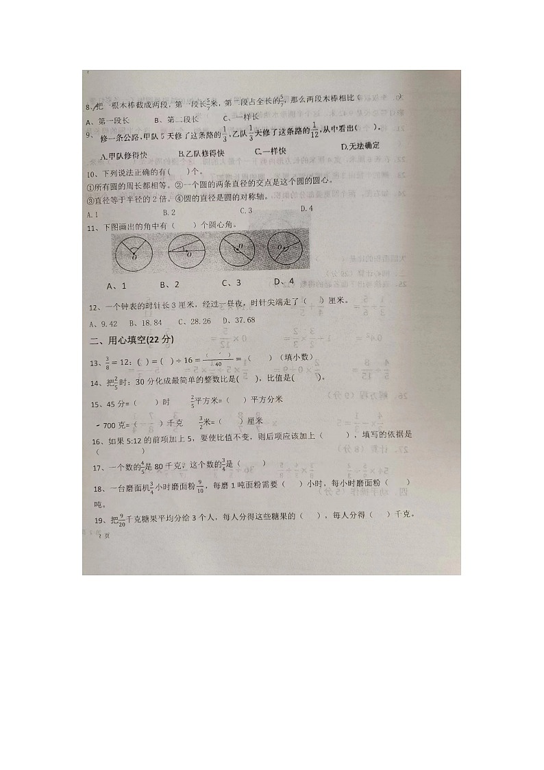 山东省潍坊市诸城市2023-2024学年六年级上学期期中数学试题第2页