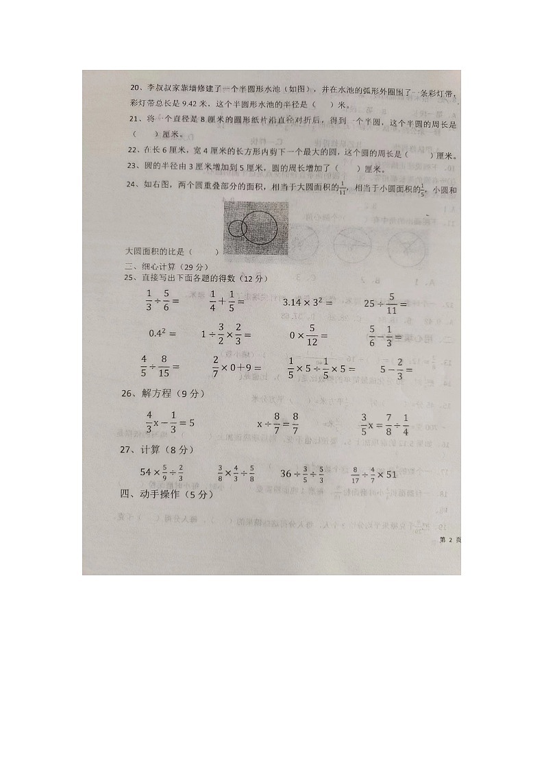 山东省潍坊市诸城市2023-2024学年六年级上学期期中数学试题第3页