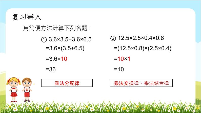 人教版小学数学五年级上册第一单元《小数乘法》小数乘整数例8课件第2页