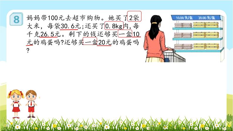 人教版小学数学五年级上册第一单元《小数乘法》小数乘整数例8课件第3页