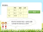人教版小学数学五年级上册第一单元《小数乘法》小数乘整数例8课件