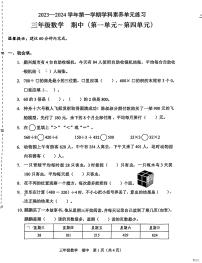 广东省深圳市福田区2023-2024学年三年级上学期11月期中数学试题