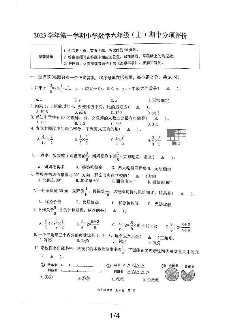 浙江省温州市龙湾区2023-2024学年六年级上学期期中考试数学试题01