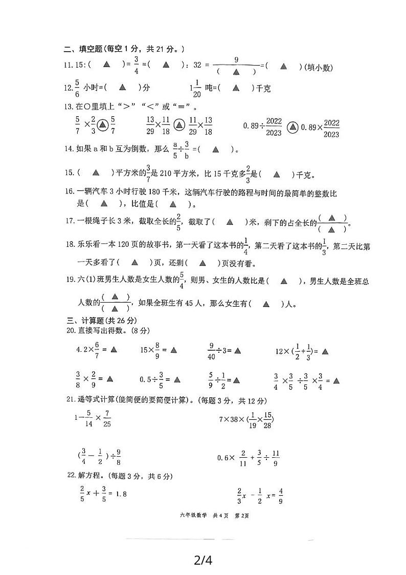 浙江省温州市龙湾区2023-2024学年六年级上学期期中考试数学试题02