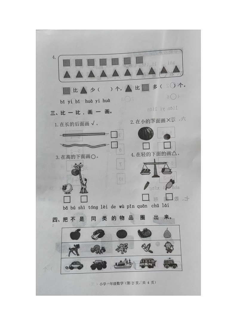 河北省唐山市玉田县2023-2024学年一年级上学期期中考试数学试题02
