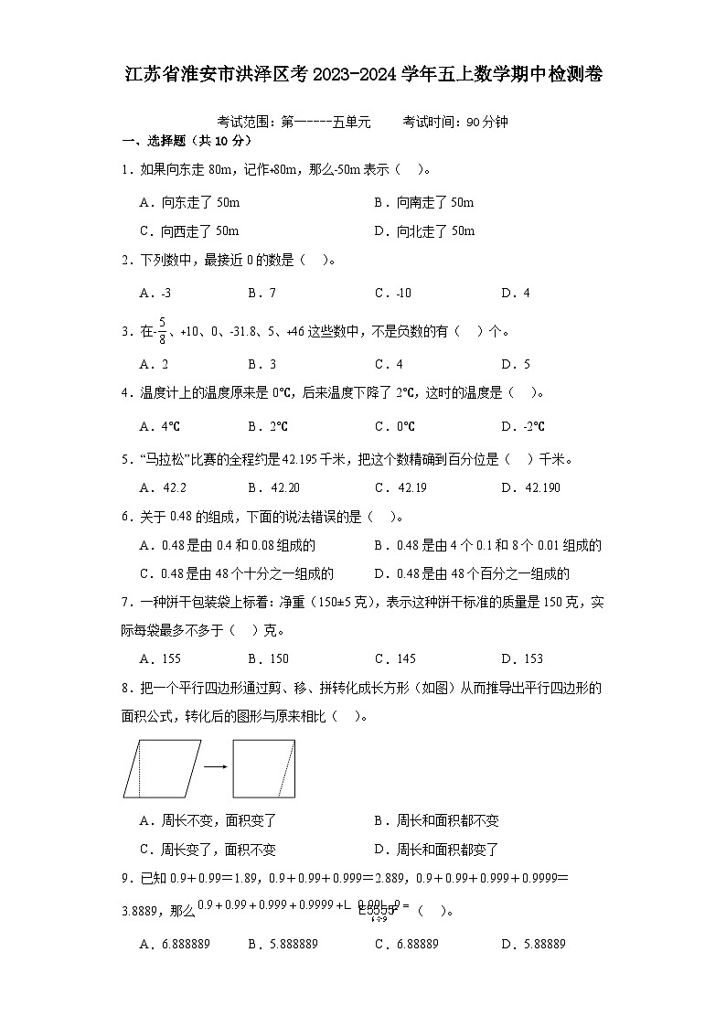 江苏省淮安市洪泽区考2023-2024学年五年级上学期数学期中检测卷第1页