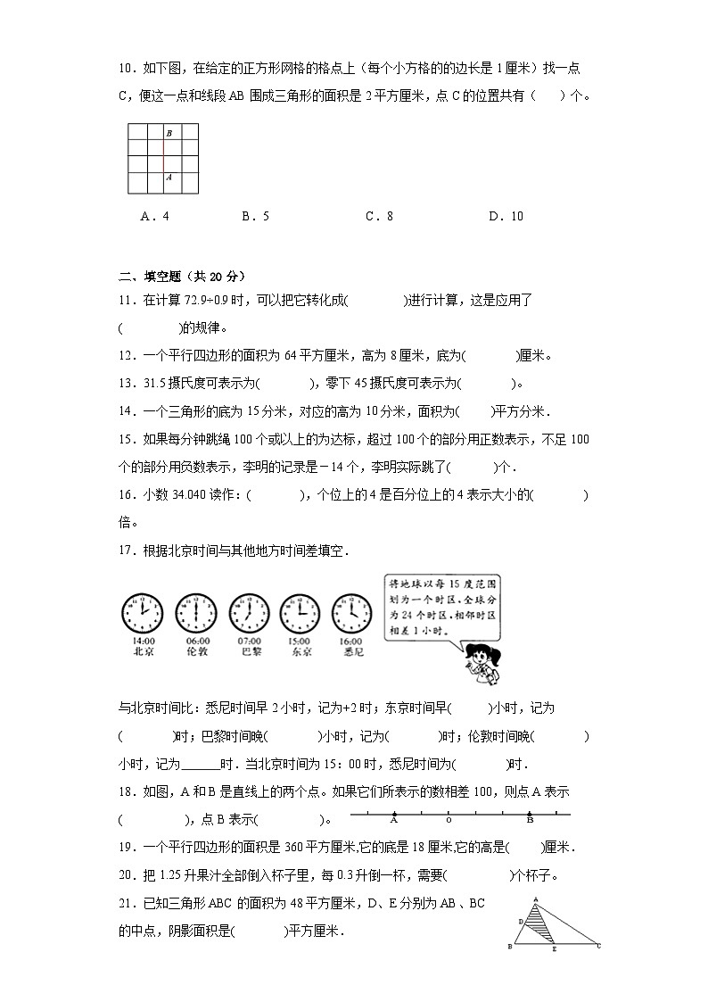 江苏省淮安市洪泽区考2023-2024学年五年级上学期数学期中检测卷第2页