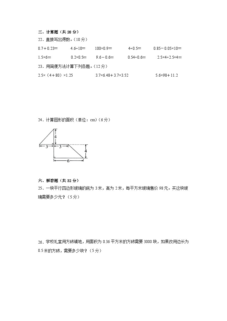 江苏省淮安市洪泽区考2023-2024学年五年级上学期数学期中检测卷第3页