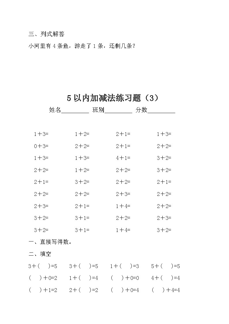 5以内加法和应用题（无答案）第3页