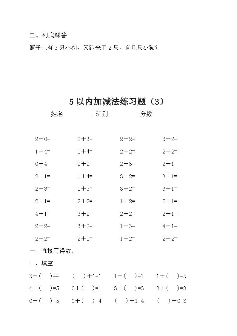 5以内加法和应用题（无答案）第3页