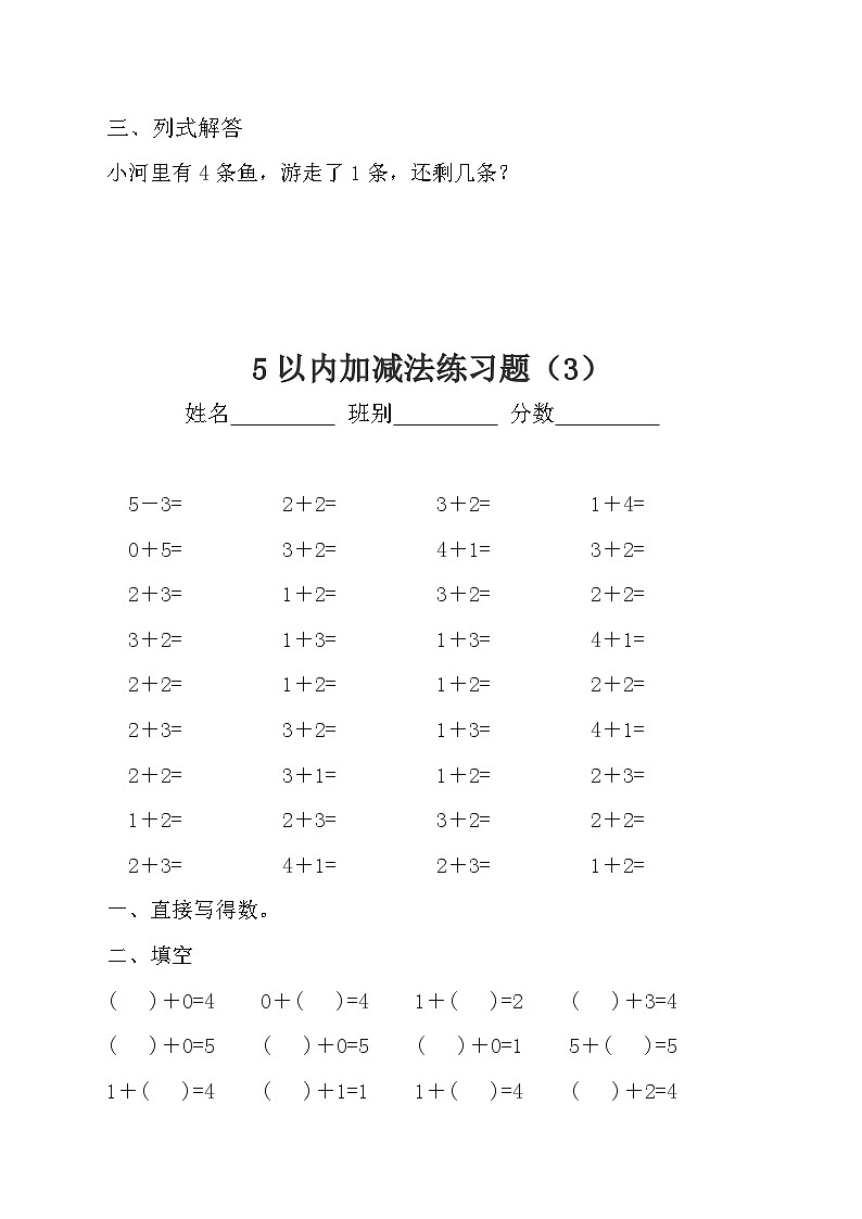 5以内加法和应用题-（无答案）03