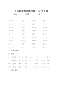 小学数学人教版一年级上册加法同步练习题