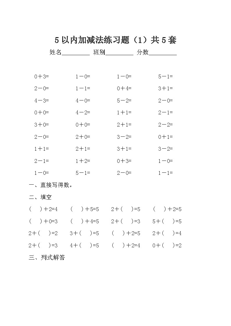 5以内加法和应用题（无答案）第1页