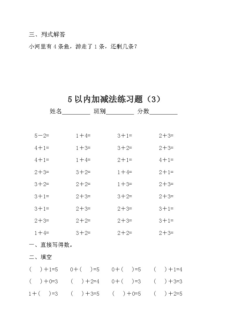 5以内加法和应用题-（无答案）03