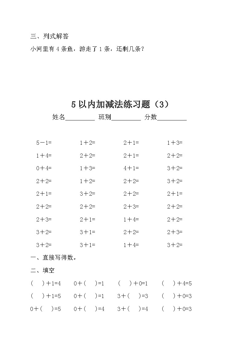 5以内加法练习题专项训练（无答案）5第3页