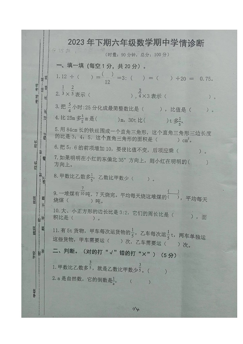 湖南省衡阳市衡山县衡山县三校联考2022-2023学年六年级下学期11月期中数学试题第1页