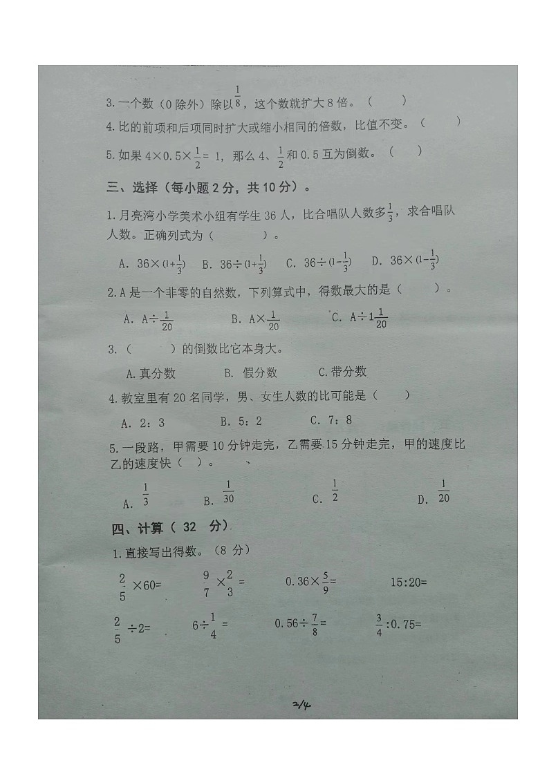 湖南省衡阳市衡山县衡山县三校联考2022-2023学年六年级下学期11月期中数学试题第2页