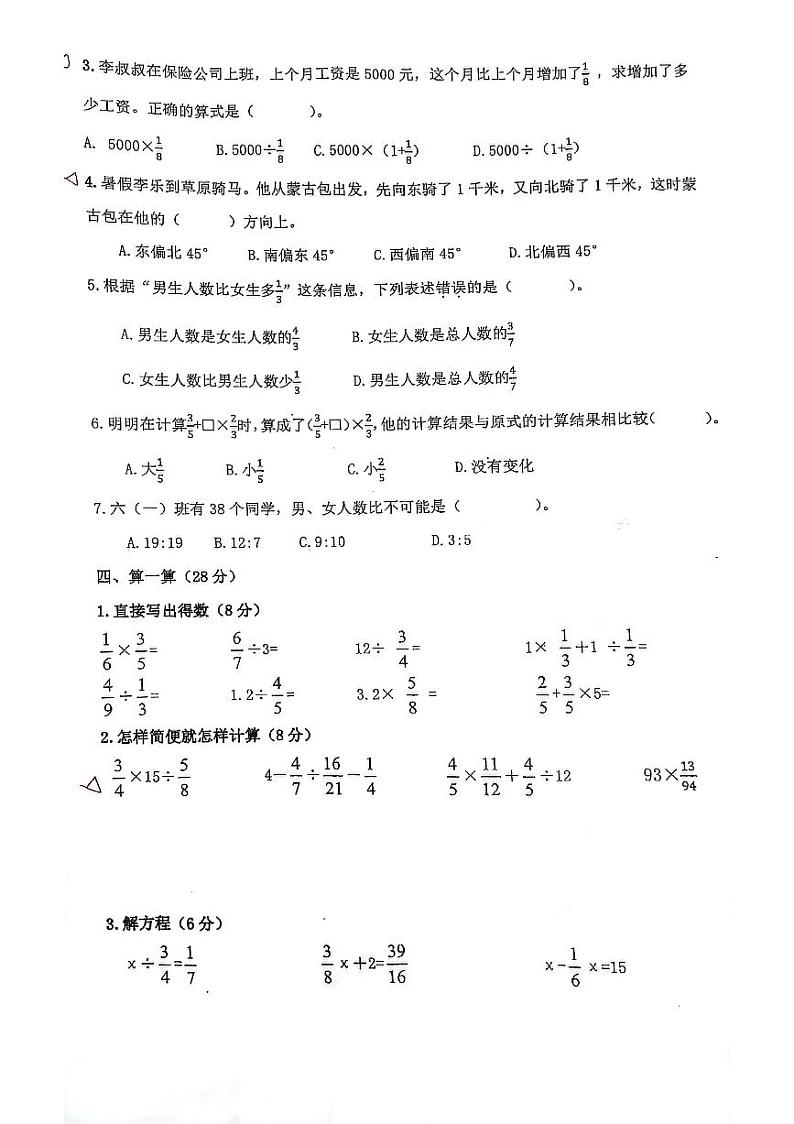 浙江省温州市洞头区洞头县实验小学2023-2024学年六年级上学期11月期中数学试题第2页