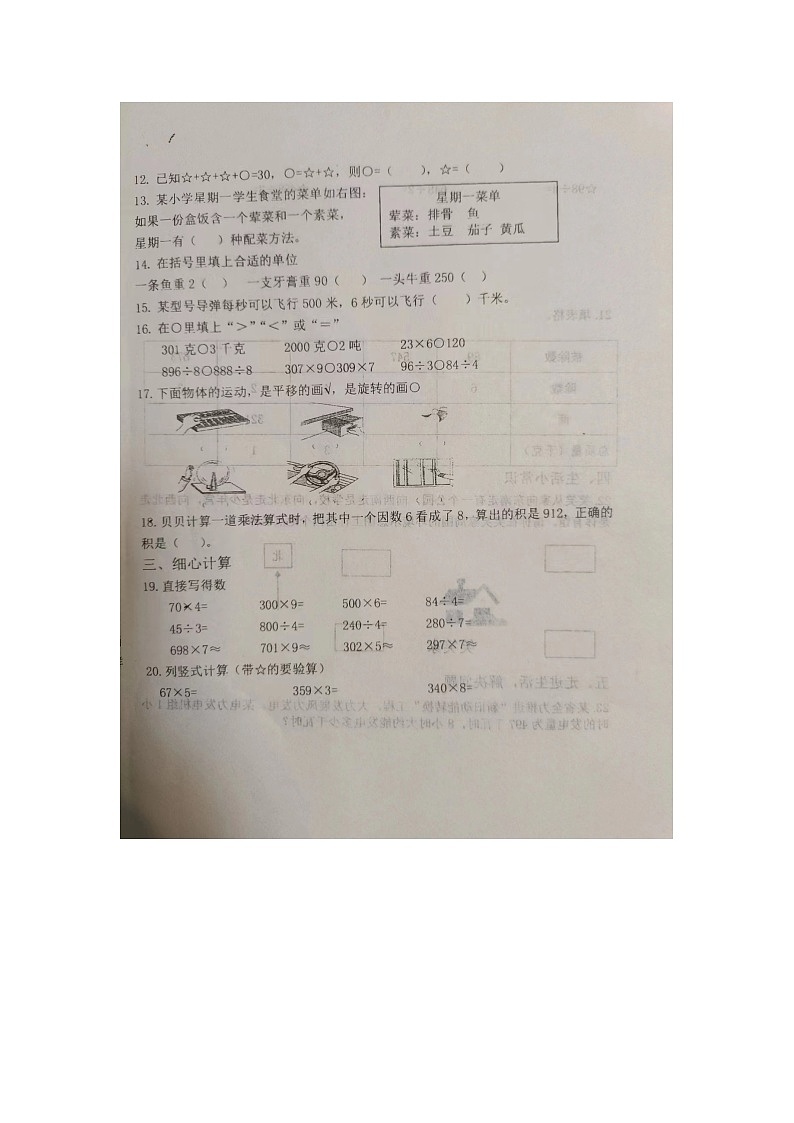 山东省潍坊市诸城市2023-2024学年三年级上学期11月期中数学试题02