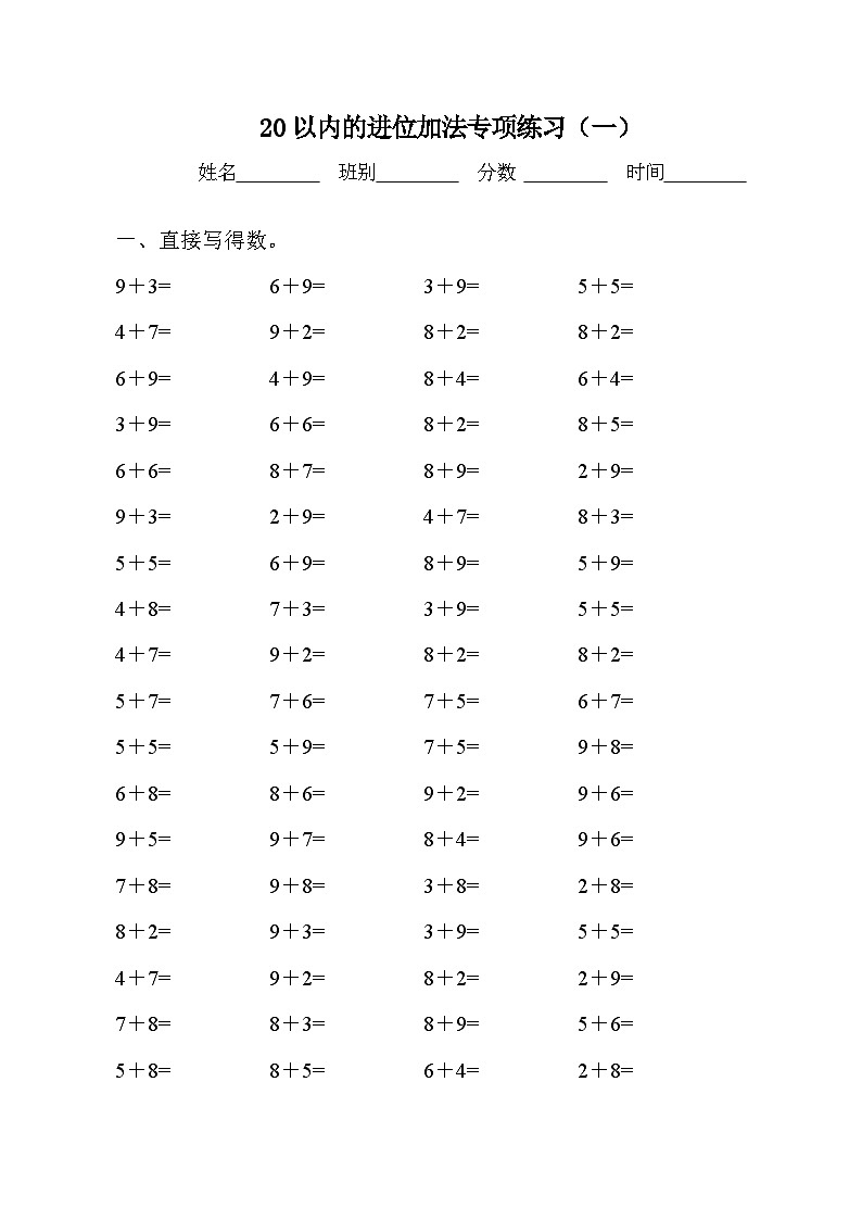 20以内的进位加法 计算题（无答案）第1页
