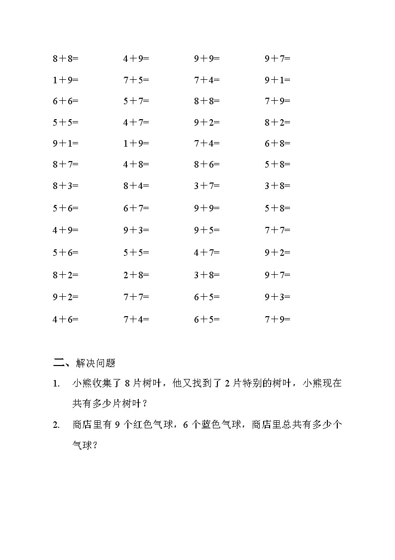 20以内的进位加法 计算题（无答案）第2页
