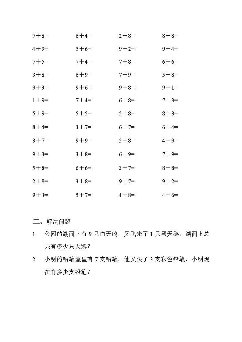 20以内的进位加法 计算题（无答案）6第2页