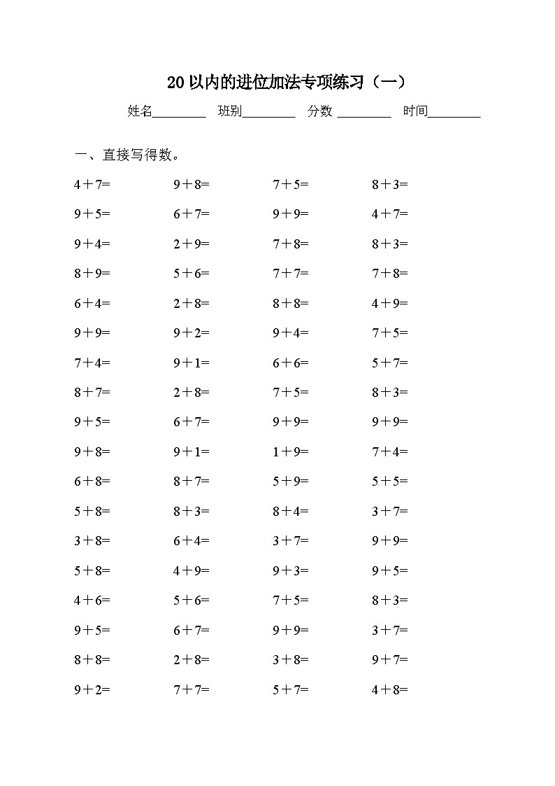 20以内的进位加法 计算题（无答案）1001