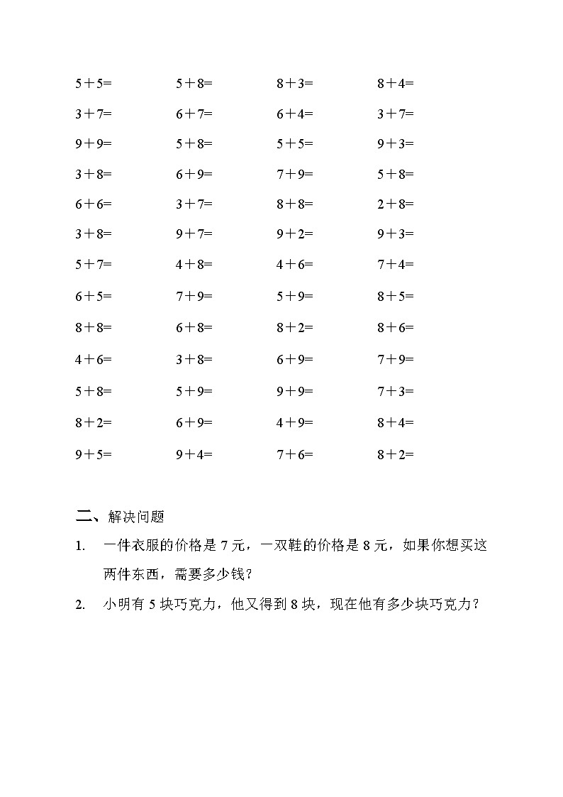 20以内的进位加法 计算题（无答案）24第2页