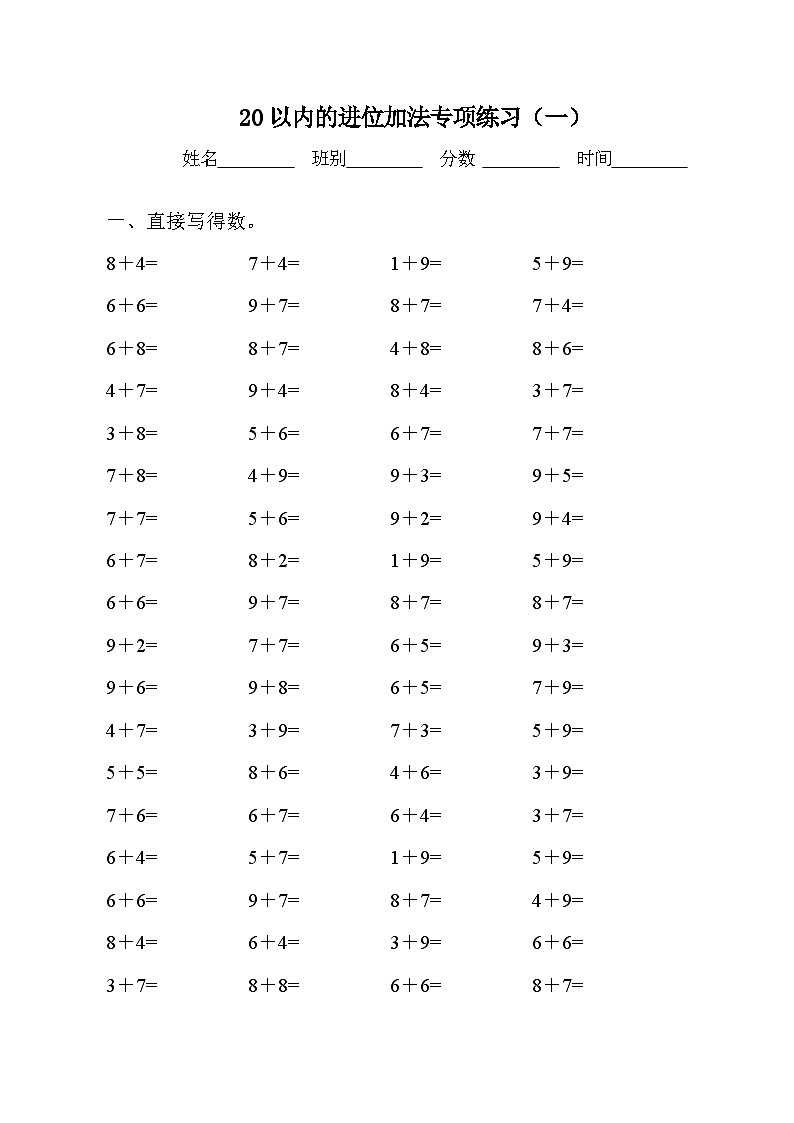 20以内的进位加法精品练习题（无答案）9第1页