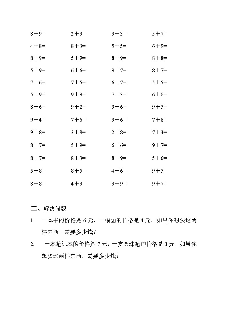 20以内的进位加法精品练习题（无答案）9第2页