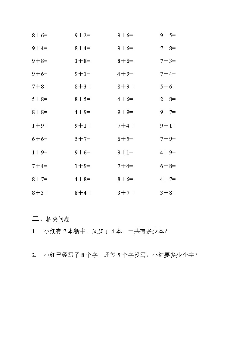 20以内的进位加法精品练习题（无答案）1402