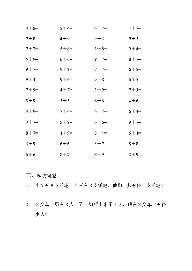 20以内的进位加法精品练习题（无答案）1802