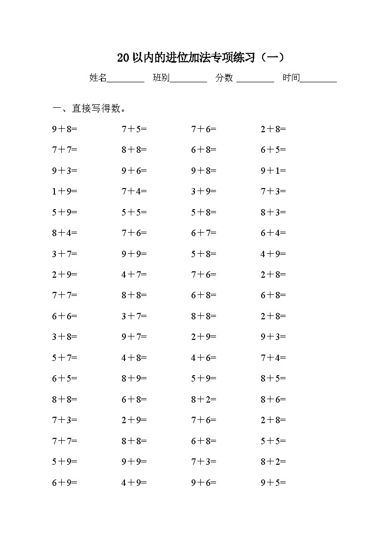 20以内的进位加法精品练习题（无答案）2101