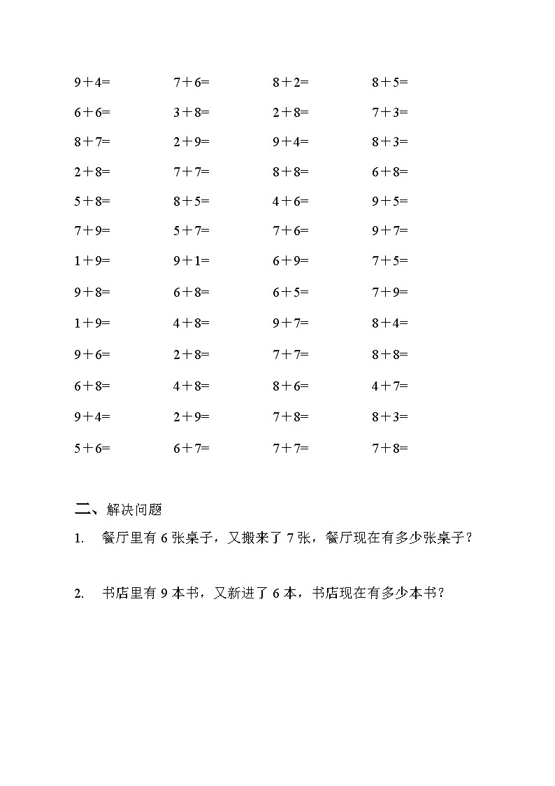 20以内的进位加法精品练习题（无答案）2102