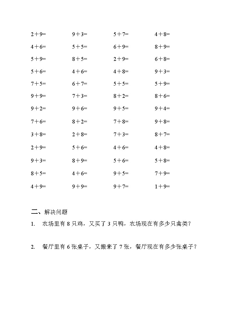 20以内的进位加法精品练习题（无答案）2202