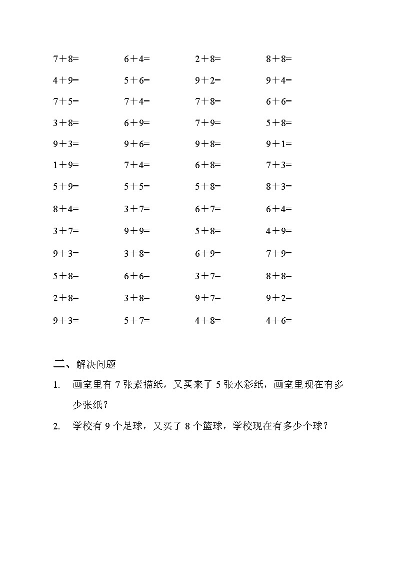 20以内的进位加法精品练习题（无答案）2502