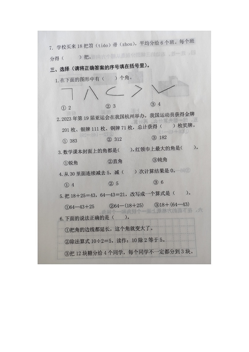 河北省唐山市玉田县2023-2024学年二年级上学期期中考试数学试题第2页