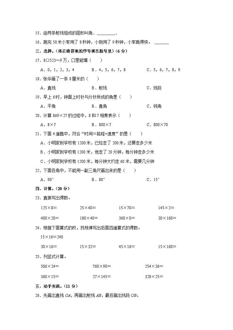 河南省南阳市唐河县2022-2023学年四年级上学期期中数学试卷02