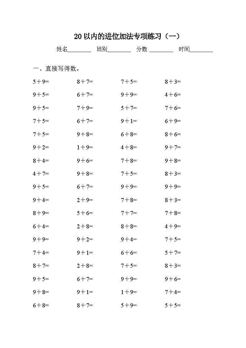 20以内加法进位加法口算练习200题（无答案）22第1页