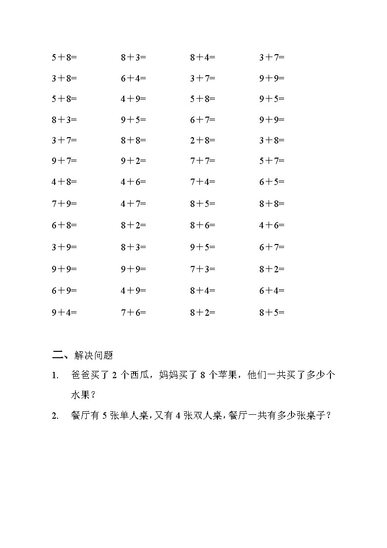 20以内加法进位加法口算练习200题（无答案）22第2页