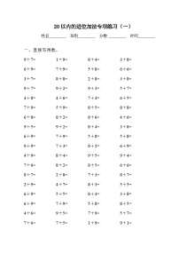 小学人教版8 20以内的进位加法综合与测试练习