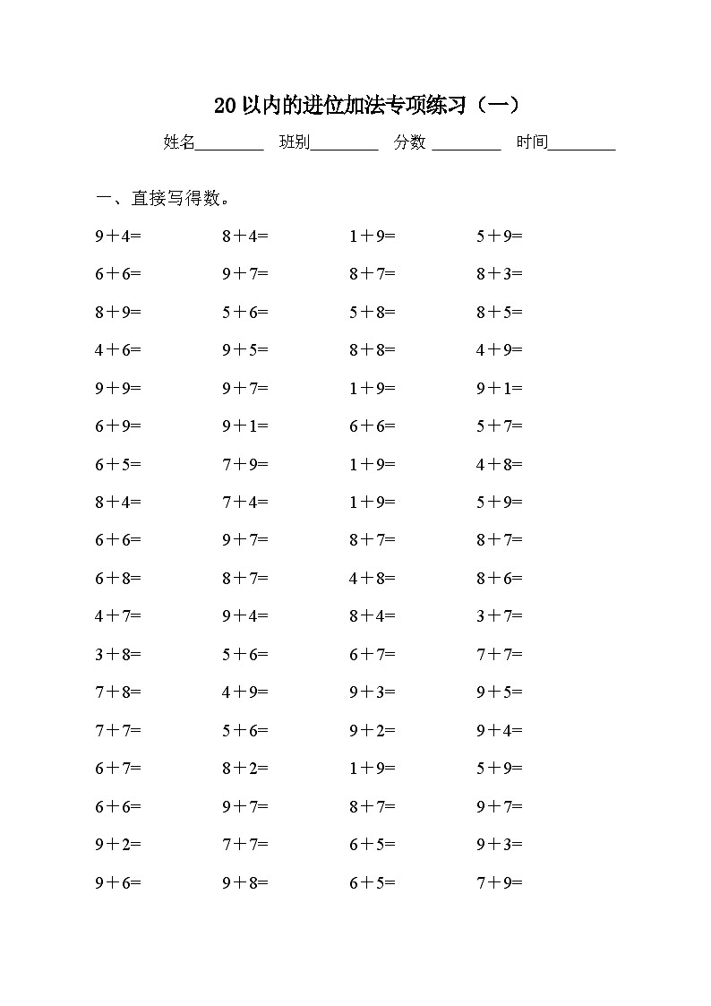 20以内加法进位加法口算练习200题（无答案）201