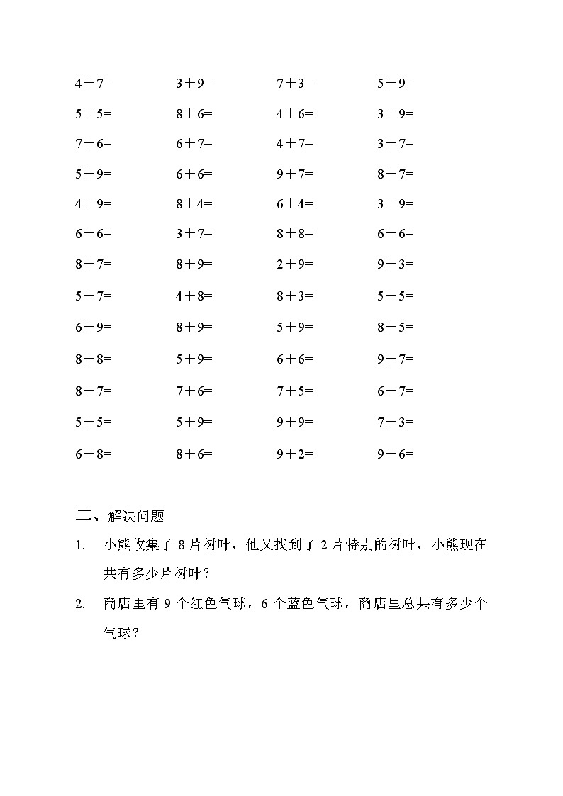 20以内加法进位加法口算练习200题（无答案）202
