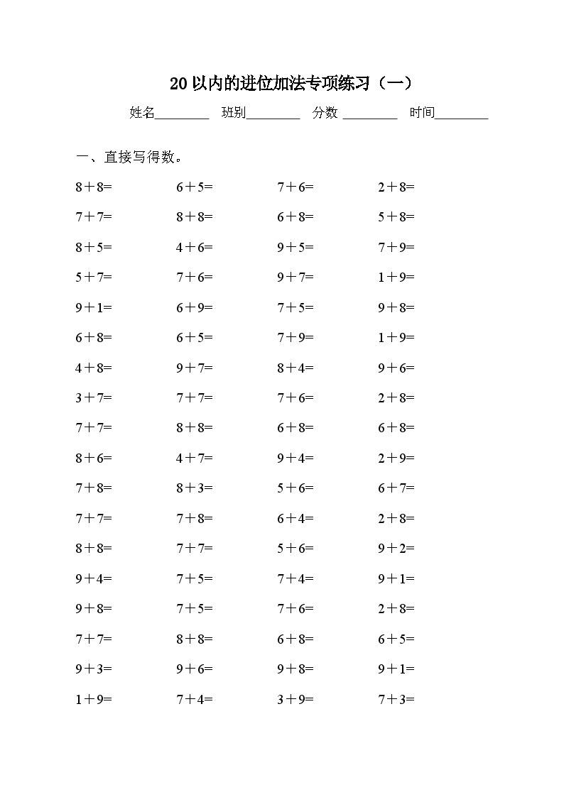 20以内加法进位加法复习题（无答案）101