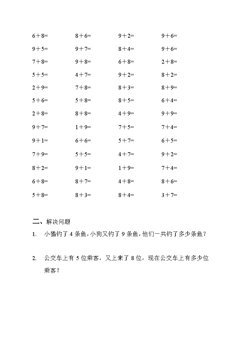 20以内加法进位加法口算练习200题（无答案）12第2页