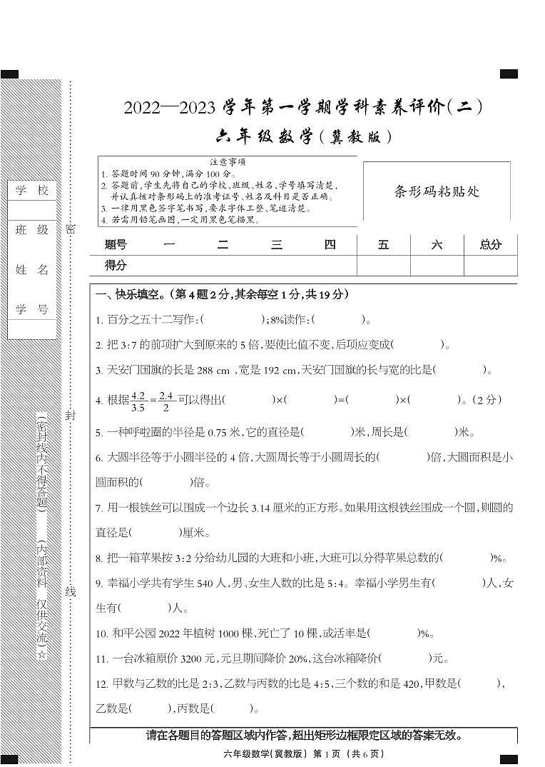 河北省石家庄市2022-2023学年六年级上学期期中数学试题第1页
