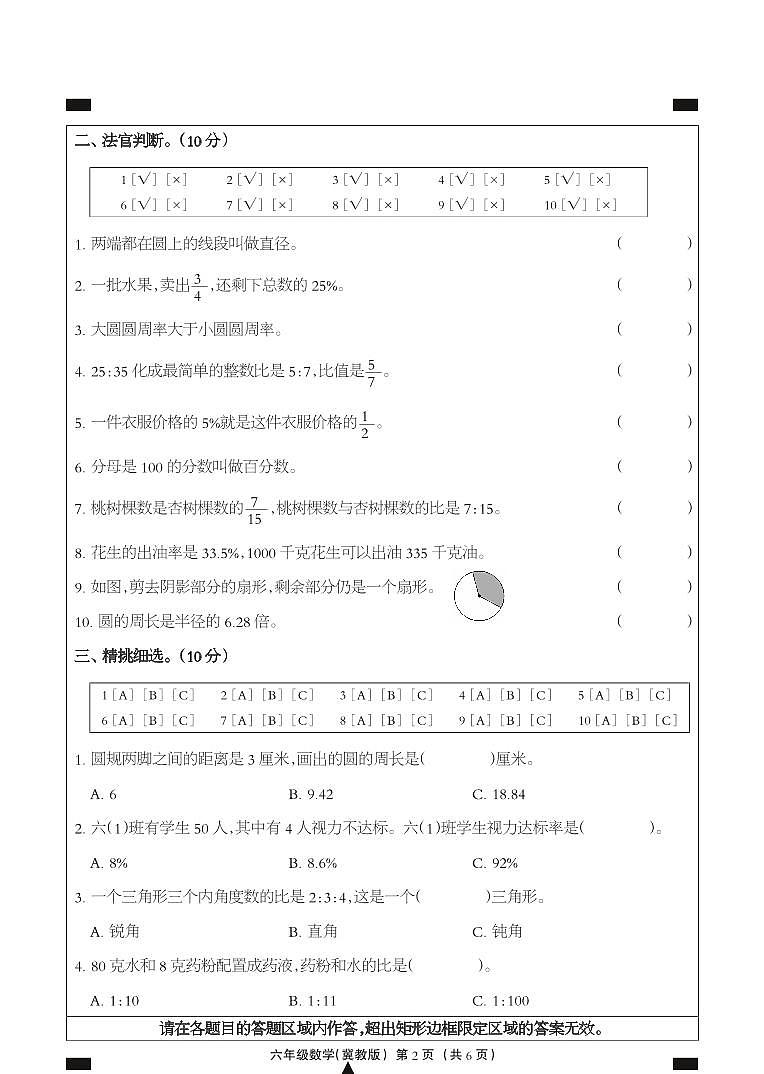河北省石家庄市2022-2023学年六年级上学期期中数学试题第2页