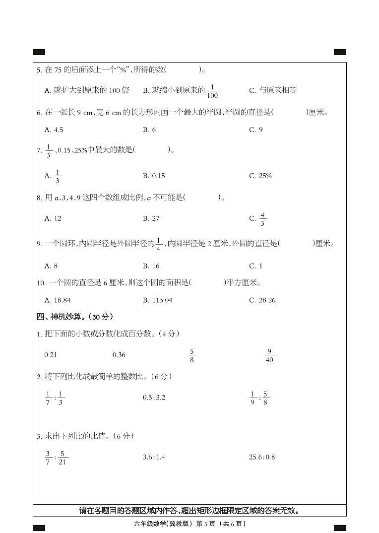 河北省石家庄市2022-2023学年六年级上学期期中数学试题第3页